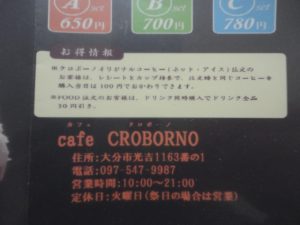 クロボーノ　セットメニュー