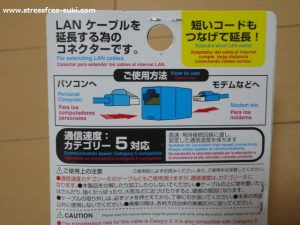 ダイソー LANケーブル延長コネクター2