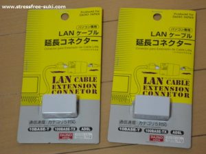 ダイソー LANケーブル延長コネクター1