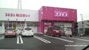 ドラッグストア コスモス寒田店 駐車場