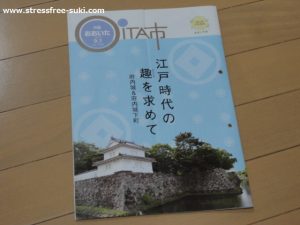 大分市の市報おおいた 2017.9.1 No.1708号