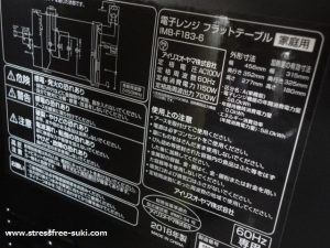 imb-f183 アイリスオーヤマ　単機能電子レンジ6