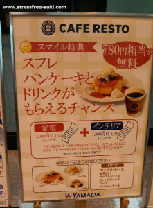 ヤマダ電機大分わさだ店カフェレスト2