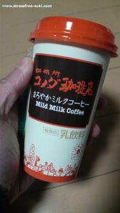 コメダ珈琲店まろやかミルクコーヒー1
