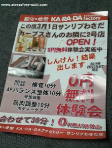 カラダファクトリーサンリブわさだ店1