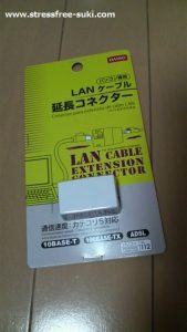 ダイソー100均LANケーブル延長コネクター