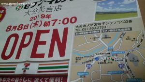 セブンイレブン大分光吉店がオープン予定のチラシ