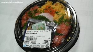 温玉サーモンちらし丼 － わさだタウン1