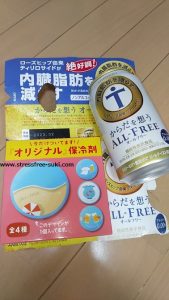 サントリー　オールフリー1
